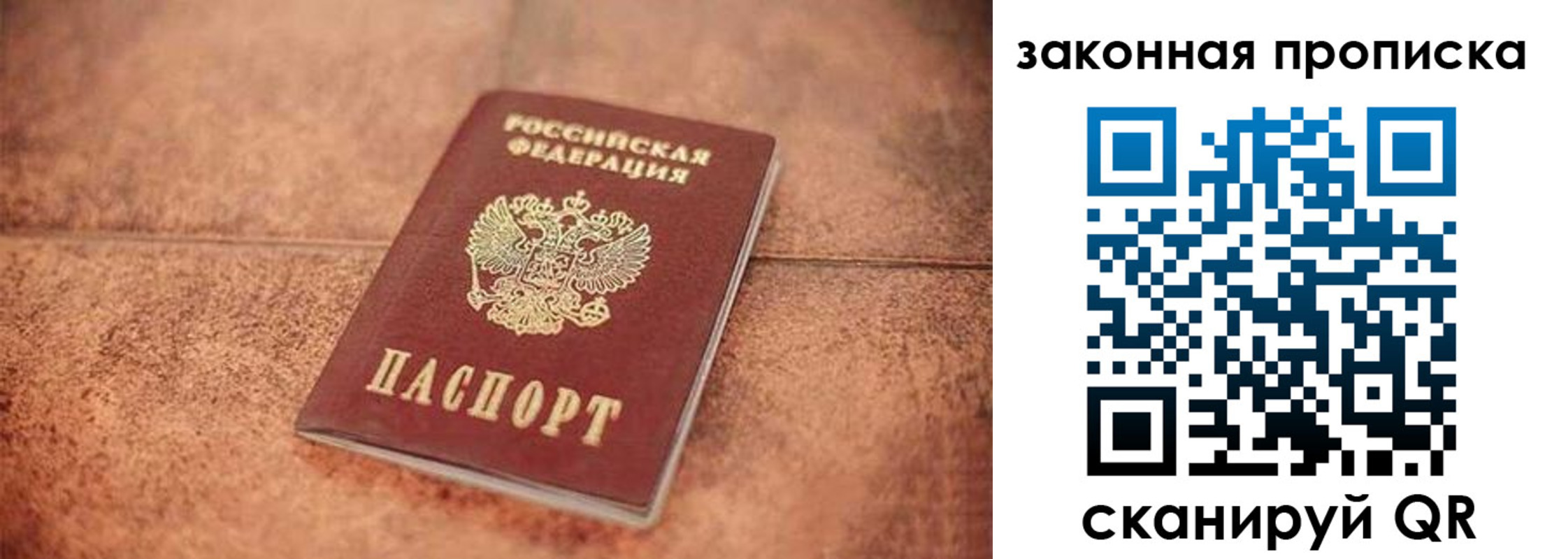 временная прописка в Севастополе