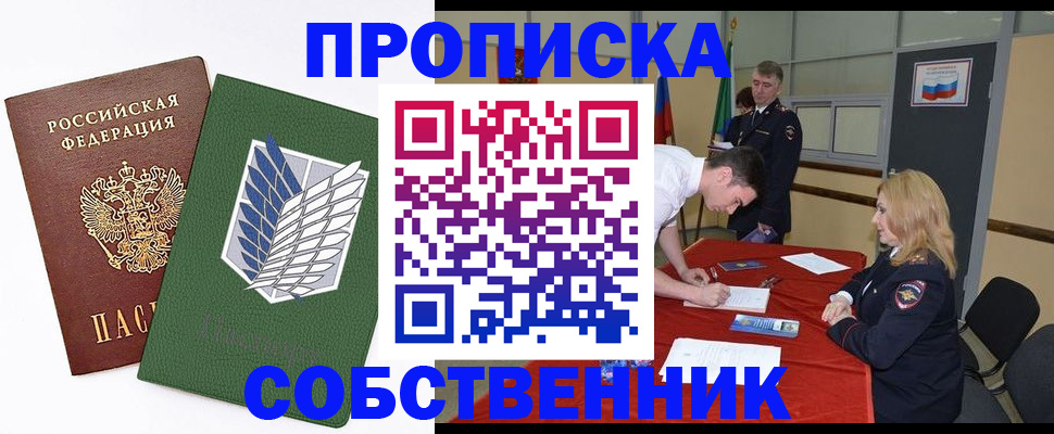 прописка в Севастополе