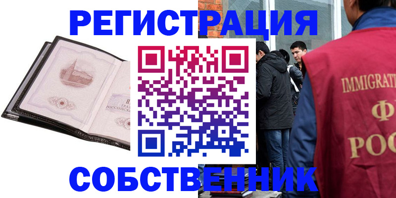 прописка для работы в Севастополе