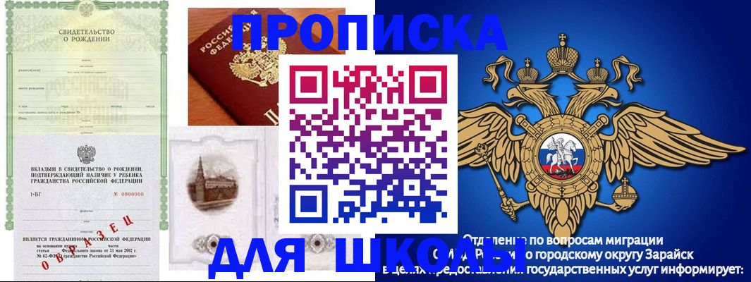 временная регистрация для школы в Севастополе