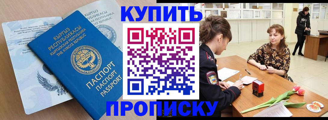 временная регистрация купить в Севастополе
