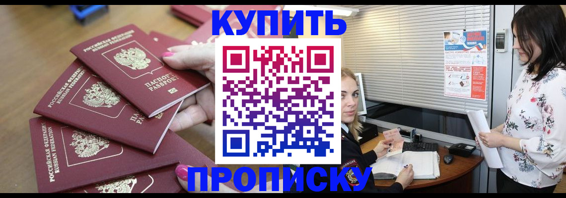 прописка от собственника в Севастополе